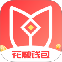 花融錢包官方版 v1.0.0