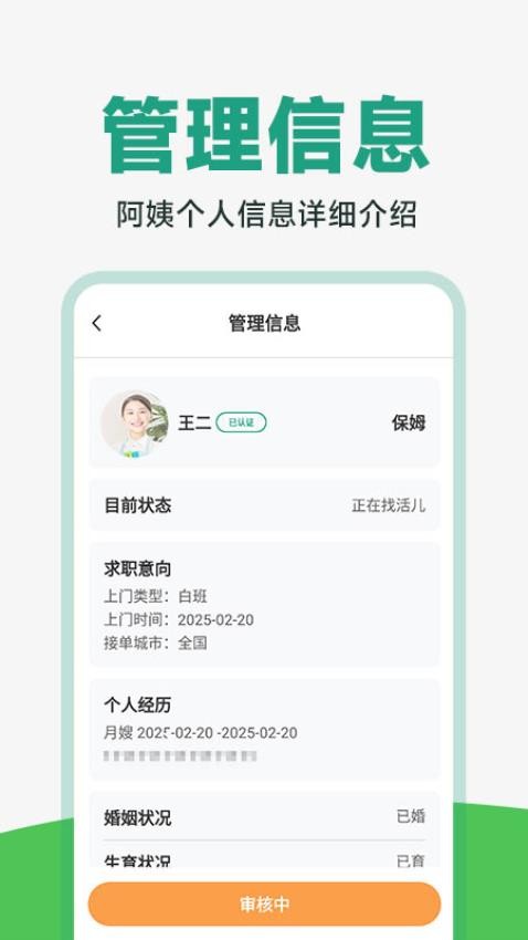 阿姨到家安卓版