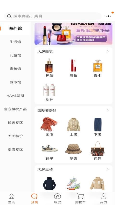 哈斯商城免费版