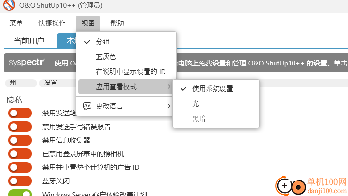 o&o shutup10(win10隐私设置软件)