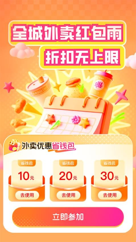 外卖订餐特优惠手机版v1.0.3 4