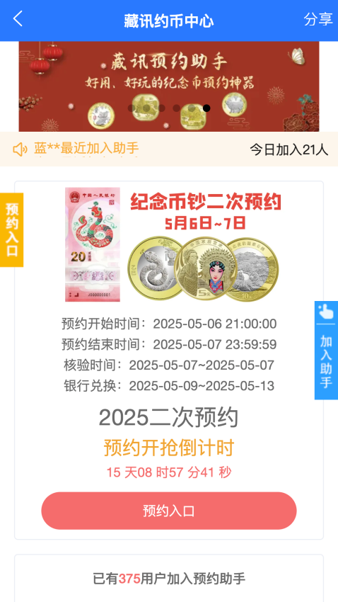 藏讯纪念币预约助手手机版(3)