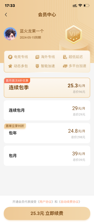 游侠加速器官方版v1.0.0 3