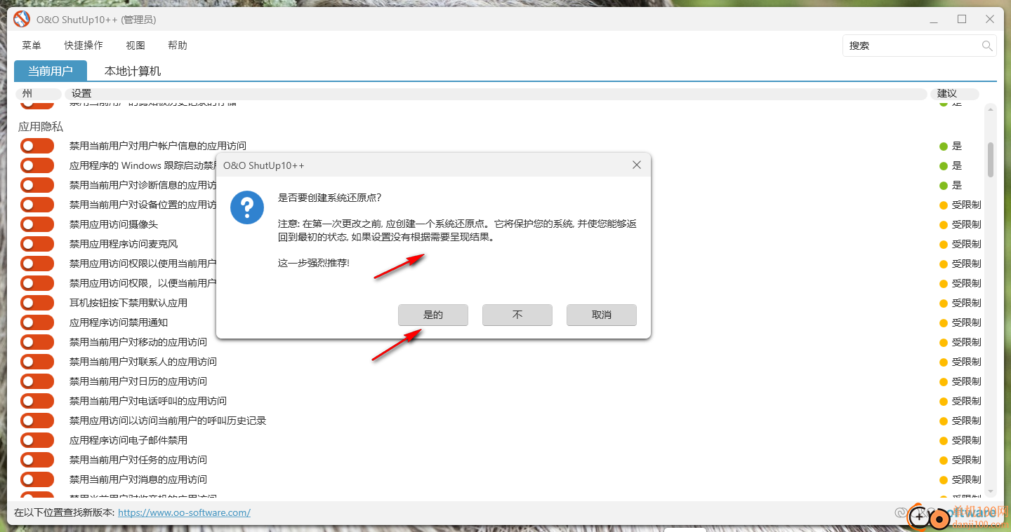o&o shutup10(win10隐私设置软件)