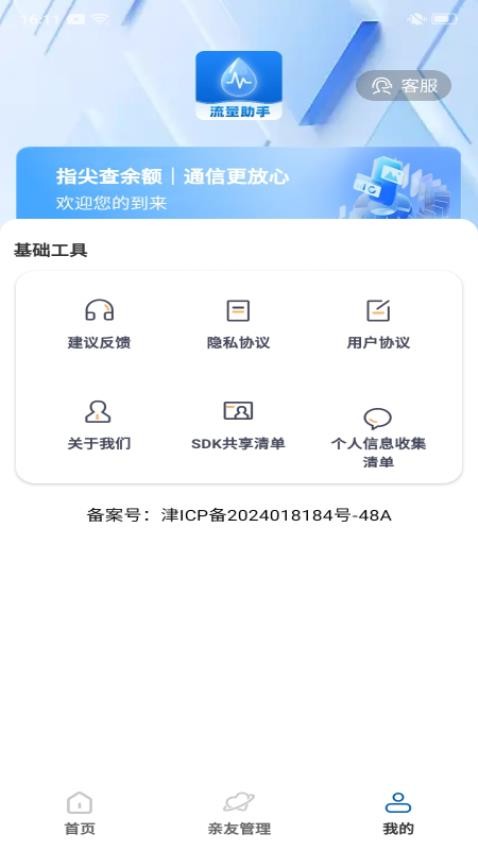 话费流量快查通最新版v1.0.0 3