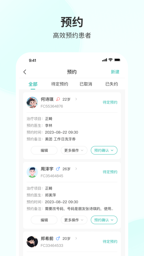 慈恩PLUS门诊端(5)