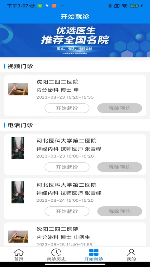 云佗就医(3)