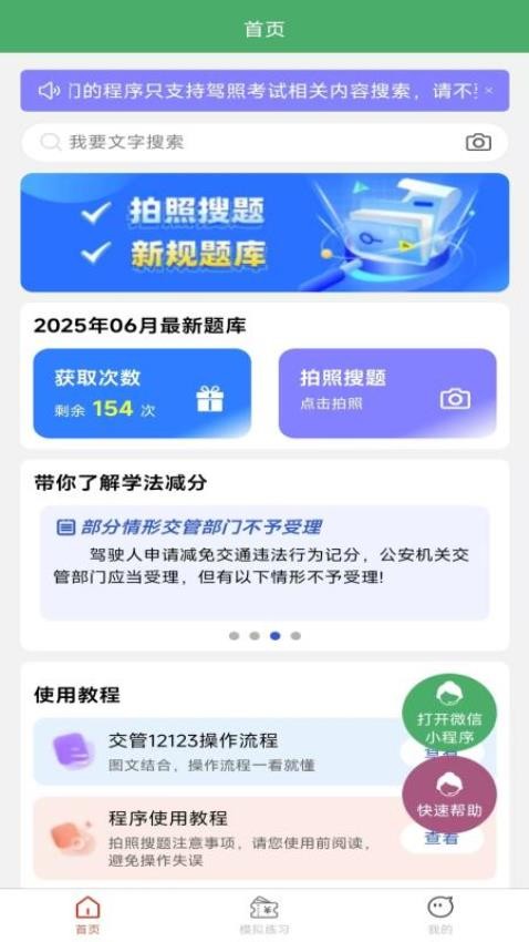學法減分拍題神器免費版