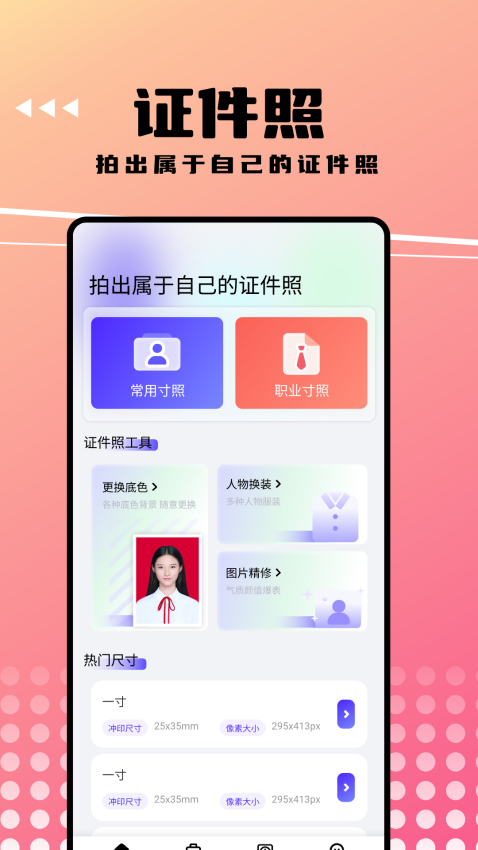 可拍证件照app(2)