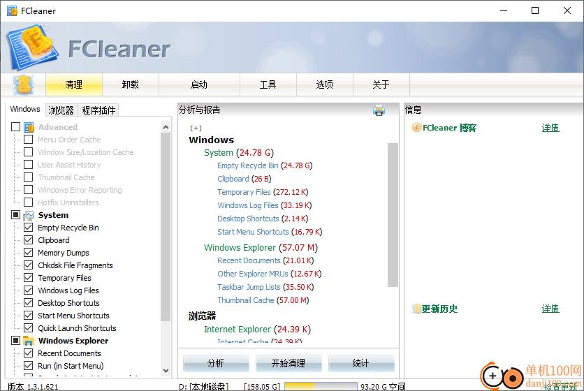 FCleaner(磁盘垃圾清理工具)