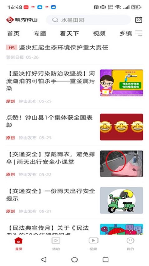 毓秀钟山客户端v2.4.190 4