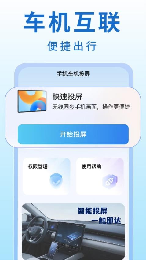 手机车机投屏客户端v1.0.2 4