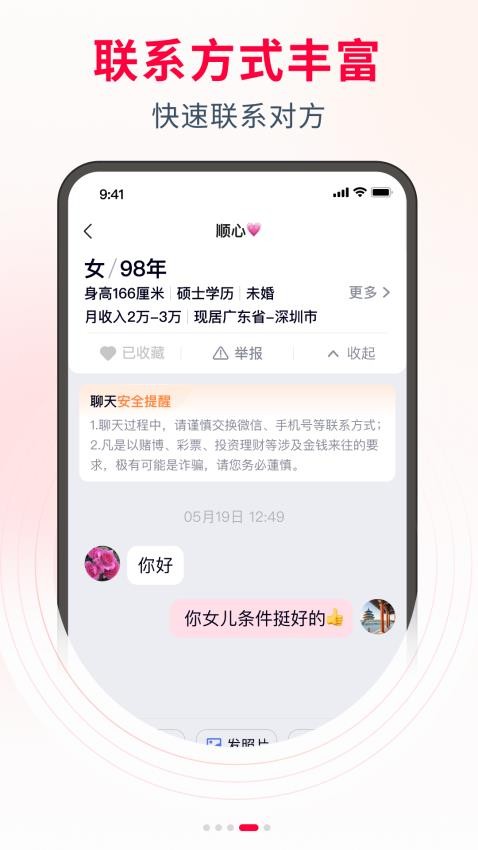 父母牵线手机版v1.0.1 4