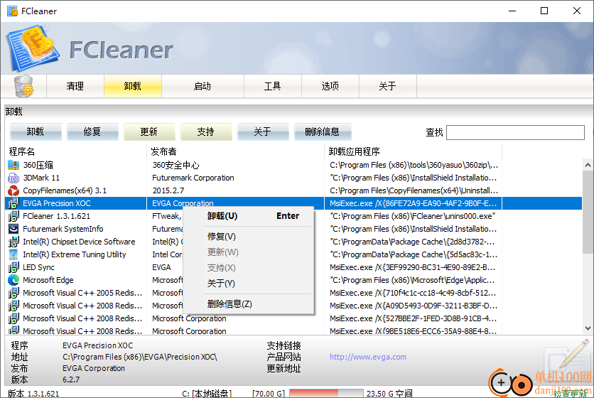 FCleaner(磁盘垃圾清理工具)