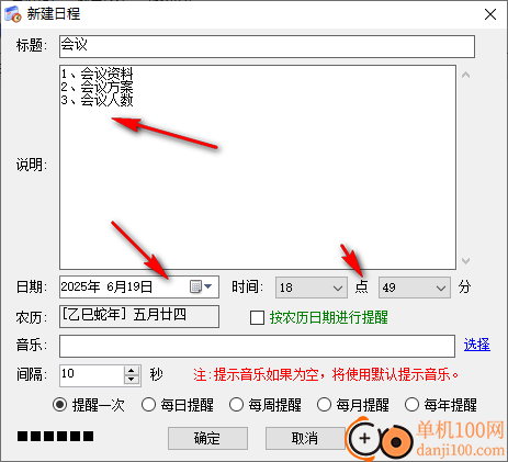 森森日程提醒软件