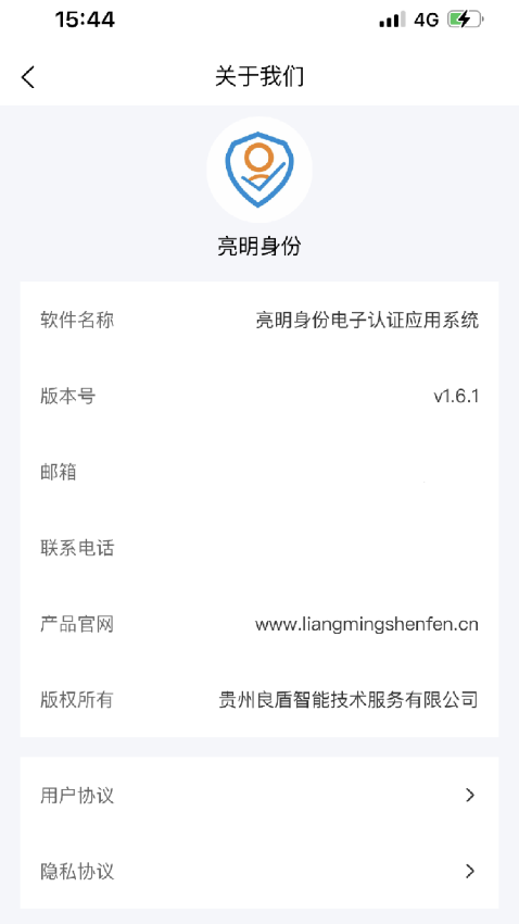 亮明身份appv2.0.10 1