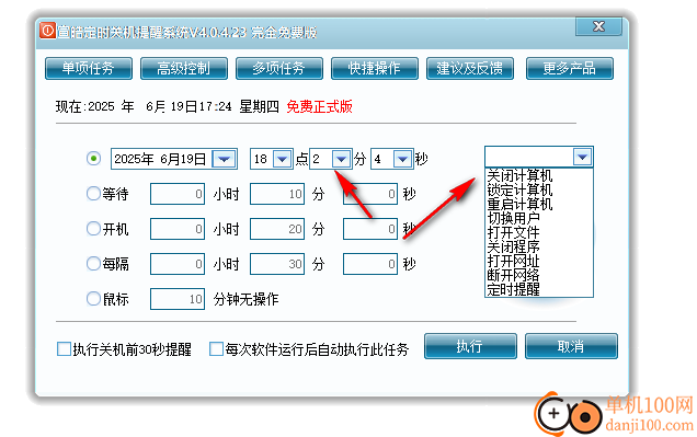 宣皓定时关机提醒系统