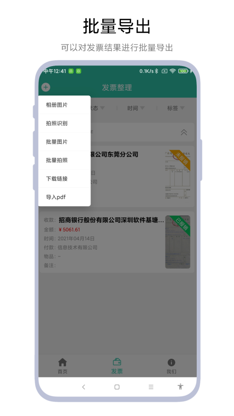 发票报销管家官方版v1.0.4(4)
