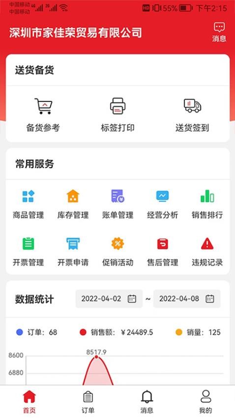 中农供应商管理系统官网版v3.3.3(4)
