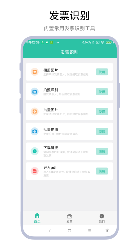 发票报销管家官方版v1.0.4(2)