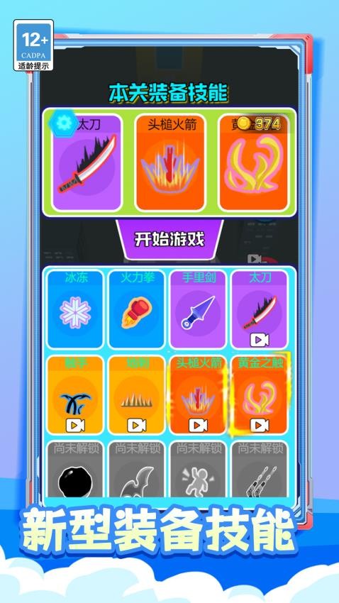 特工先生代号超人游戏v1.0.0 3