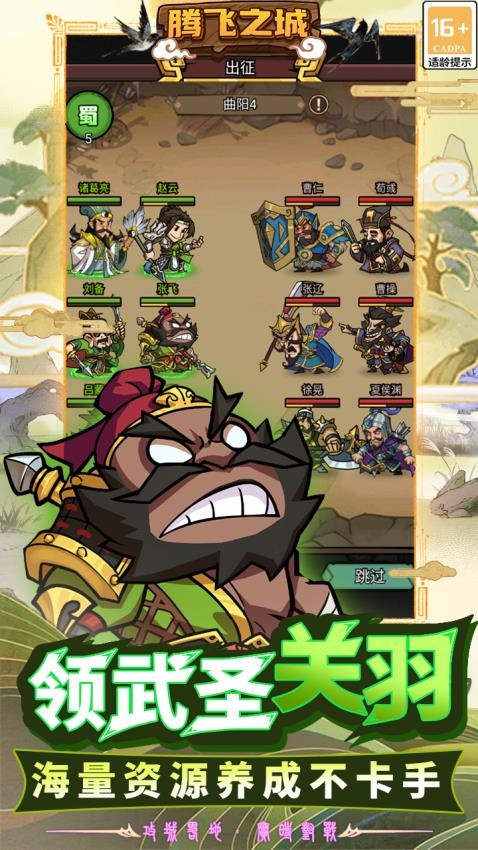腾飞之城游戏v1.0.2 5