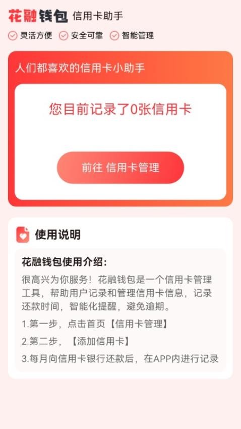 花融錢包官方版