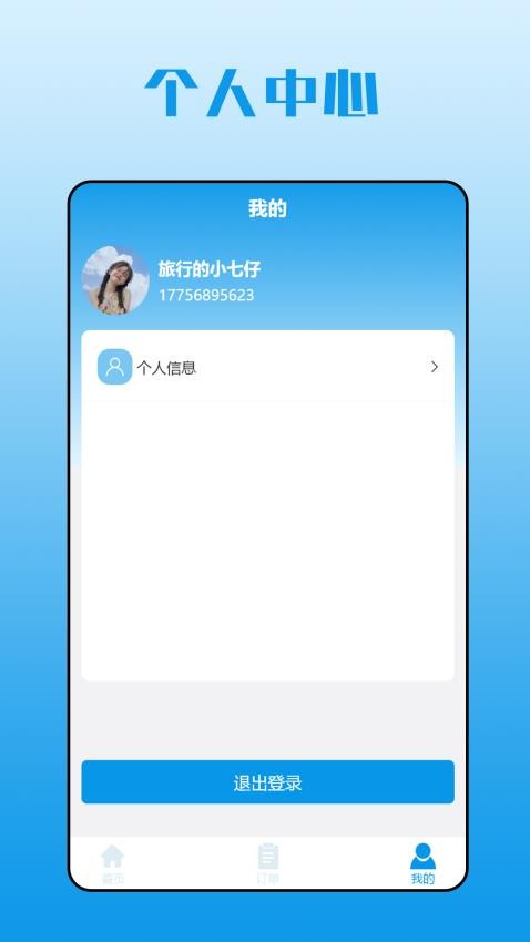 千冻网订单管理Appv1.0.7 3