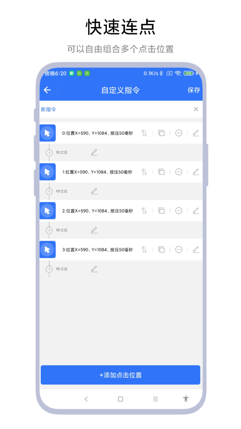 小食指连点器app(3)