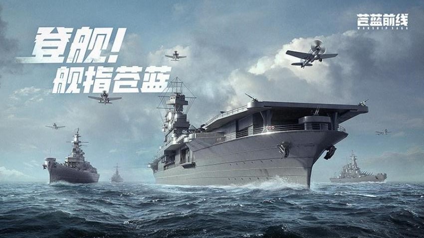 苍蓝前线游戏