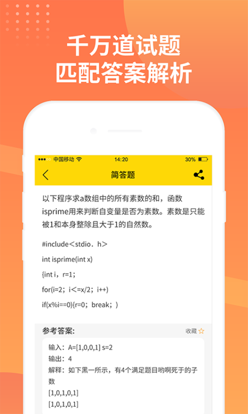 简答题题库appv1.1.5 4