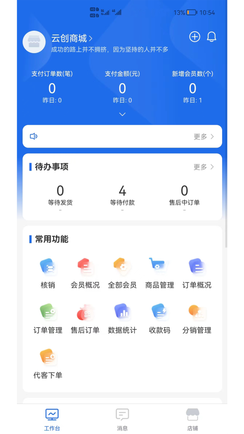 shop助手v6.44.0 2