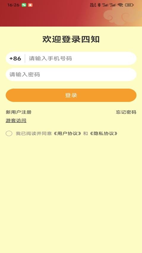 四知app官网版v1.0.4 1