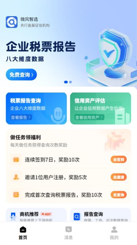 微风智选客户端v2.1.3 5