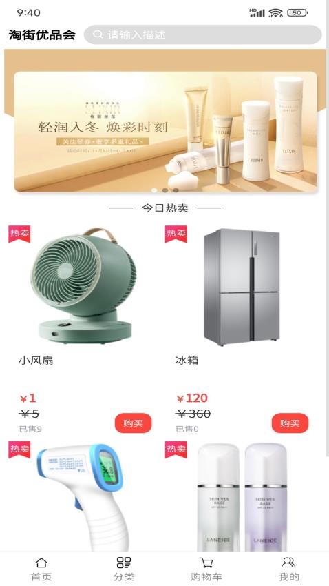 淘街优品会官网版