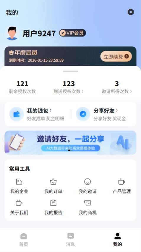 微风智选客户端v2.1.3 2