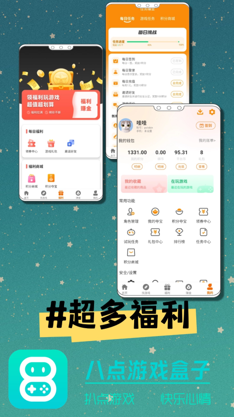 八点游戏盒子官网版