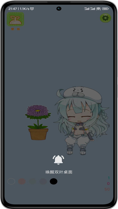 双叶桌面官方版(3)