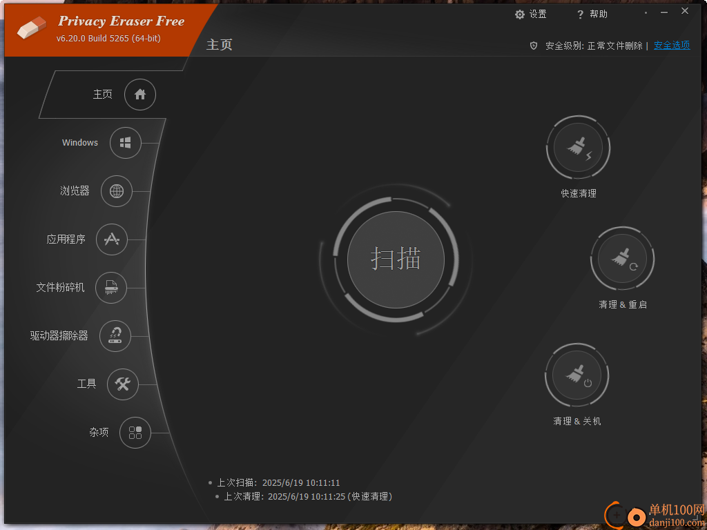 Privacy Eraser Free(隐私擦除软件)