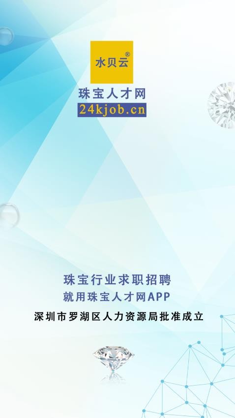 珠宝人才网最新版v1.38(1)