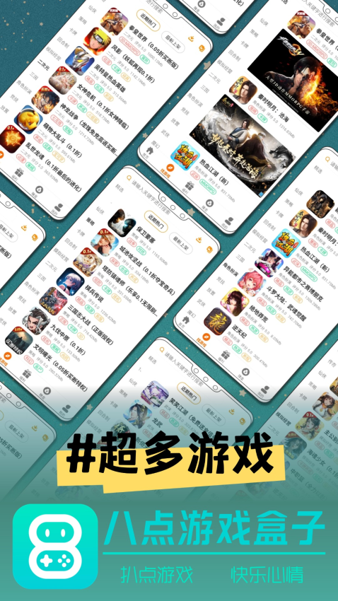 八点游戏盒子官网版v2.1-build20241031 2