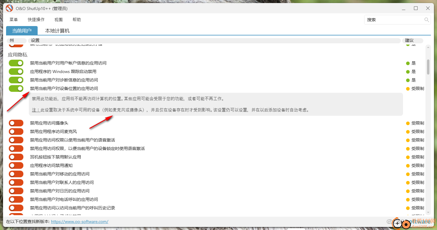 o&o shutup10(win10隐私设置软件)