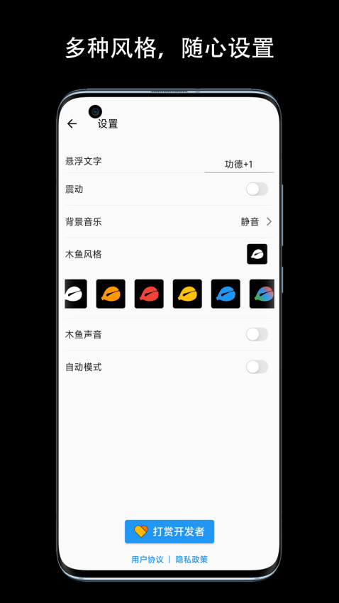 一個木魚appv2.7.1 1