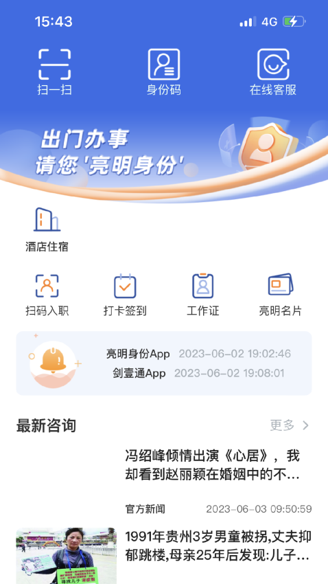 亮明身份appv2.0.10 4