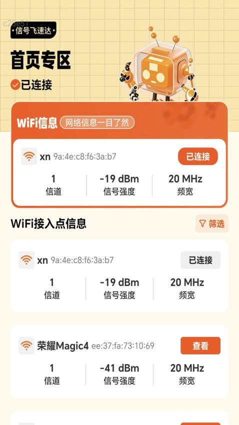 信号飞速达最新版v2.0.1 5