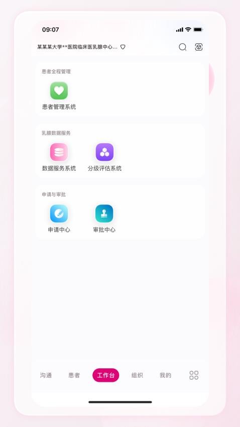 乳腺中心免费版v3.0.1 3