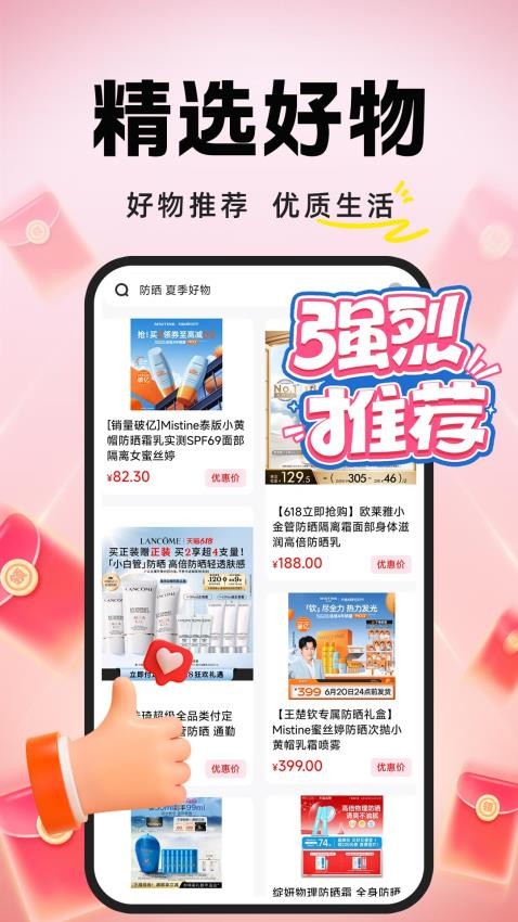 快搜电商购官方版v1.0.1 3