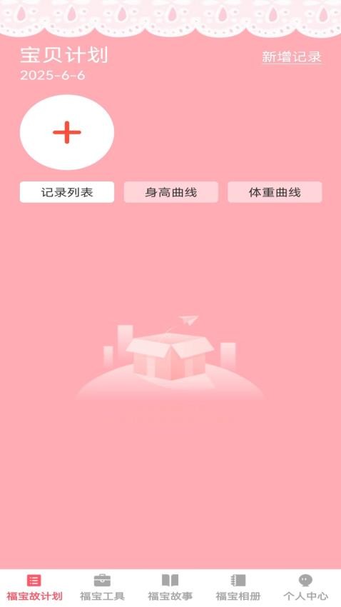福荫宝贝软件v1.0.0 4