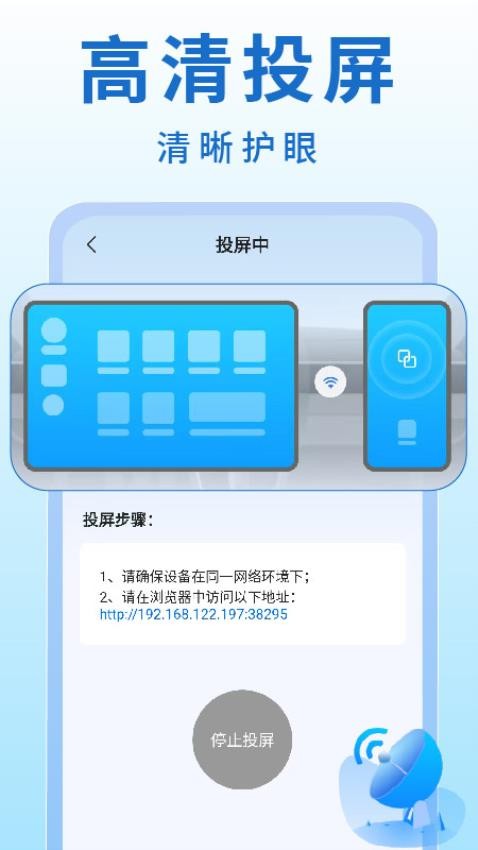 手机车机投屏客户端