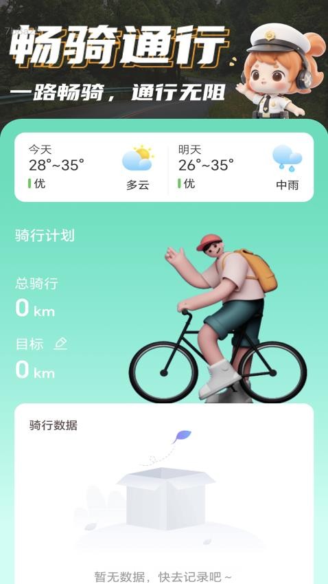 流量通行最新版